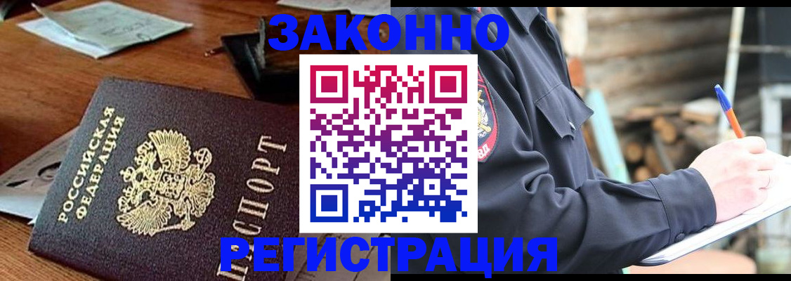 прописка законно в Бузулуке