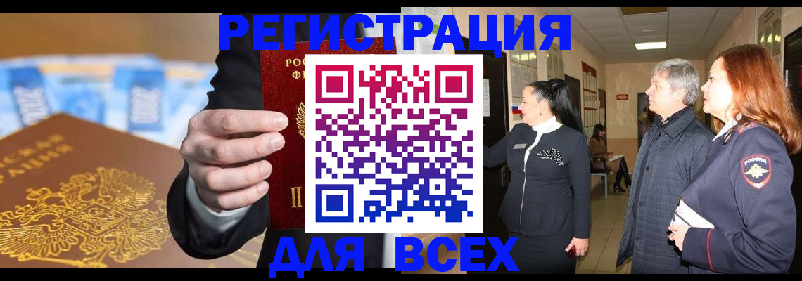 прописка для кредита в Бузулуке