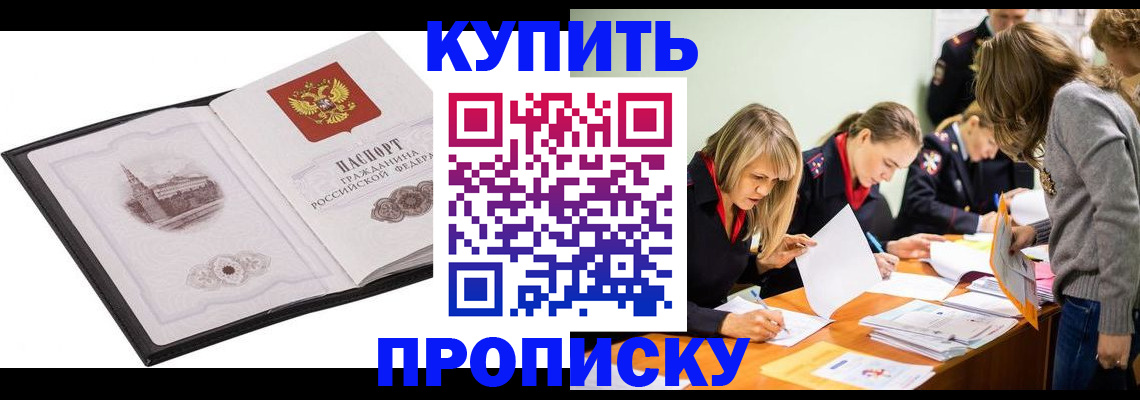 временная регистрация недорого в Бузулуке