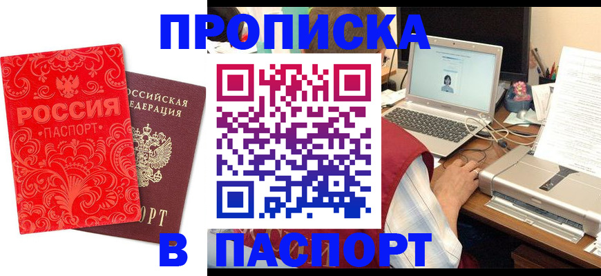 временная прописка в Бузулуке