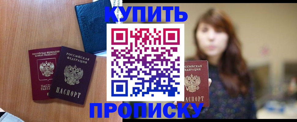 временная регистрация собственник в Бузулуке