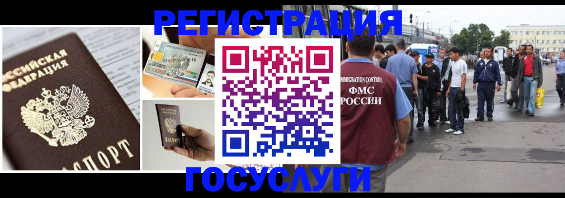 временная регистрация госуслуги в Бузулуке